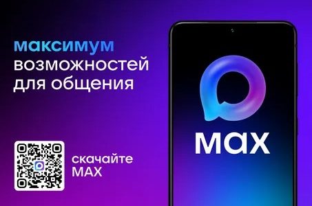 Мессенджер MAX